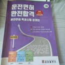 행정용 16번 | 운전면허 필기시험 이틀 벼락치기로 81점 맞은 후기 +)상세 공부법!!