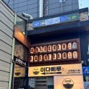 이다삐루 | 퇴근 후 일본여행 구로디지털단지 술집 이자카야 이다삐루 솔직 후기