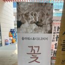 플라워스튜디오코티지