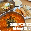 북촌손만두여의도IFC몰점