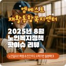 수요 어르신 스마트폰 교실(키오스크) | [춘천주간보호센터] 노인복지정책 8월 이슈정리