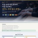[피아노전공·입시] 예원·서울예고 獨美 피아노박사(DMA)지도, 매해 서울대·한예종 등 전원합격, 티칭의 차이는 '귀의 기준'입니다 이미지