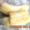 바나나를 구워먹으면 영양이 배로 증가하고 변비에 특효 이미지