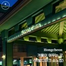 A+ 당구장 | 홍천 비발디파크 소노캄A 후기｜스탠다드 파크뷰 숙소 조식 놀거리 추천