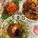 오봉집 의정부고산점 | 오봉집 의정부고산점 : 오봉스페셜 아기랑 푸짐하게 먹은 후기 의정부맛집추천