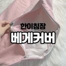 한이침장 이미지