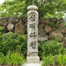 삼태다원