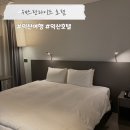 호텔라이프 | 전북 익산 여행 숙소 웨스턴라이프호텔 스탠다드 더블룸 내돈내산 후기