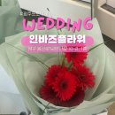 광주포토부케 광주봉선동꽃집 인바즈플라워 생화부케 제작 후기