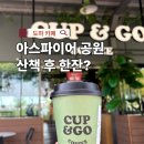 Sun ok | 아스파이어 공원 산책 후 들르기 좋은 도하 카페 컵앤고 후기