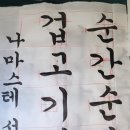 한글서예 이미지