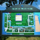 대연수목전시원 이미지