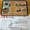 [용인낙지볶음맛집] 시골애 낙지볶음 먹어보기