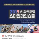 스타스쿨
