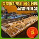 아침햇살베이커리 이미지