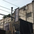보길목공소