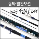 [동와] 발칸오션 B195 170,000원 참돔 우럭 광어 타이라바 바다낚시대 [동와] 발칸오션 B210 180,000원 참돔 우럭 이미지