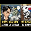 [언소주 사설(社說) 탐정] 미국 믿고 깝죽대는 쿠팡? 백악관 등에 업고 한국 사법부 능멸한 언론 실체 폭로 이미지