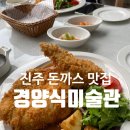 경양식미술관 이미지
