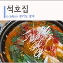 석호집 이미지