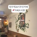 카페프리헷 망우역점