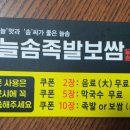 늘솜족발 이미지
