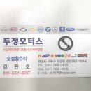 오성휠수리