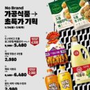 노브랜드 춘천점 이미지