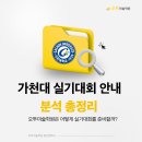 아트닷컴학원 | 2026 가천대학교 실기대회 안내,분석 정리 / 동탄미술학원 오투미술학원
