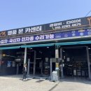 남양주 카센타 명품문카센터 엔진오일 교체 후기