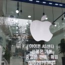 애플샵전주아이폰수리 이미지