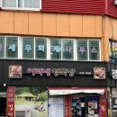 미리네청국장