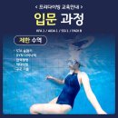 오산1리 | 갈라파고스 울진 프리다이빙 입문과정 AIDA1 취득 성공.ᐟ 물 공포증 극복, 울진해양레포츠센터