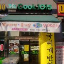 쿡1015광교에듀타운점 | <광교 반찬가게> 쿡1015, 착한가격 맛있는 반찬들 한가득 득템!