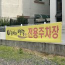 능이와백숙(구영리직영점) 이미지