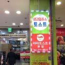밸류라라토스트