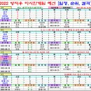 ＜아시안게임＞ 2022 항저우 남자축구 조별예선 경기일정 및 결과 [2023-09-24 12:00 현재] 이미지