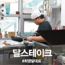 달스테이크