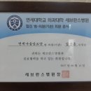 연세백병원