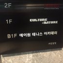 에이원테니스