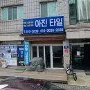 아진컴퍼니