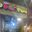 못난이꽈배기 구포시장점 이미지