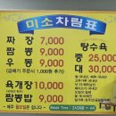 미소짜장 네이버블로그