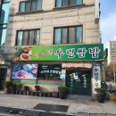 이가네우렁쌈밥 | [이가네 우렁쌈밥] 일산 백석 쌈밥 오래된 숨은 맛집