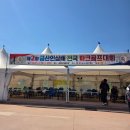 금산군 이슬공원 족구장 | 제2회 금산인삼배 파크골프대회 파크골프장 입장료 예약하기 위치 금산군 부근 점심 식당