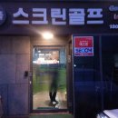 애플 스크린 골프 이미지