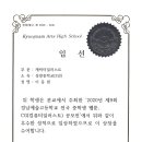 2020년 제9회 경남예술고등학교 전국중학생 웹툰,CG(컴퓨터일러스트)공모전 입선 이미지