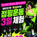 소답북창점핑운동클럽