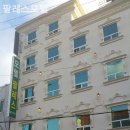팔레스모텔 - 강릉시 옥천로 68 | 팔레스모텔