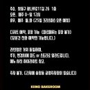 키노베이크룸